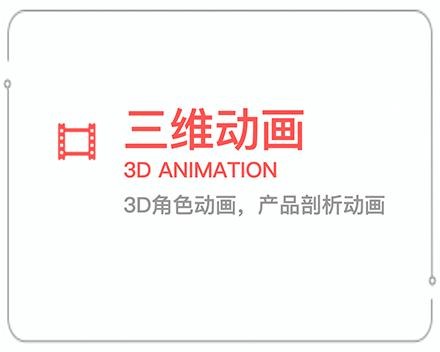 宜宾三维动画 