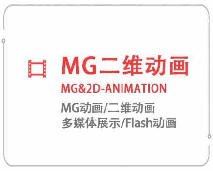 宜宾MG二维动画